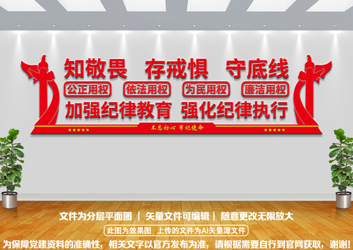 廉政文化墻