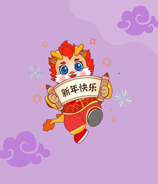 春節(jié)新年卡通龍IP吉祥物舉春聯(lián)