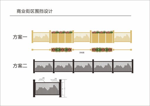 商业街区围挡设计