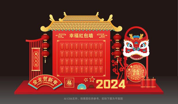 2024春节红包墙