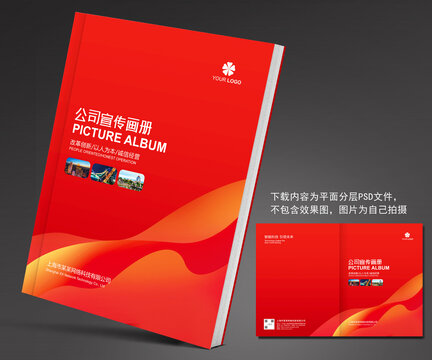 紅色畫冊(cè)封面