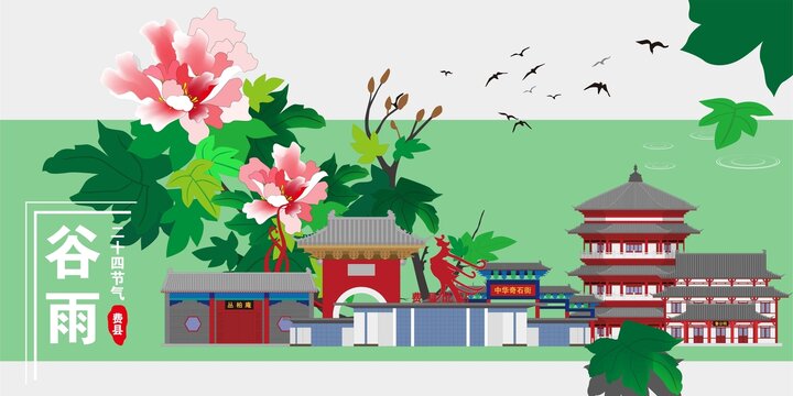 費(fèi)縣