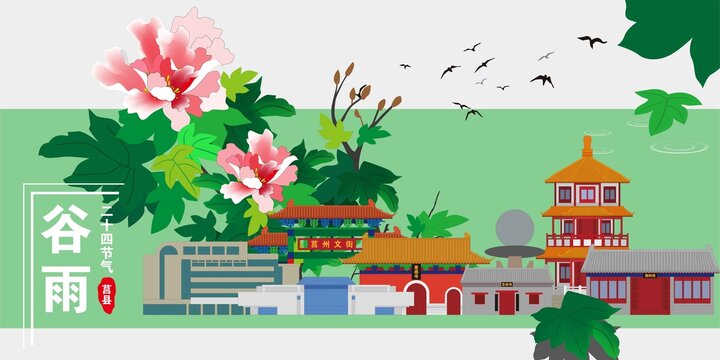 莒縣