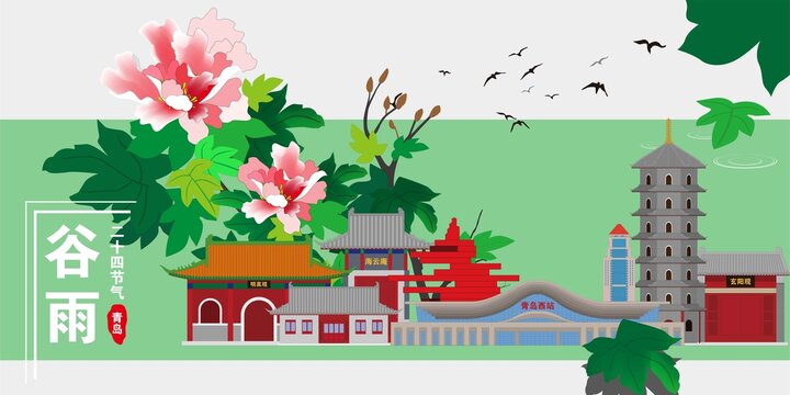 青島