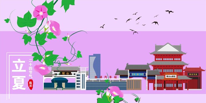 臨沭