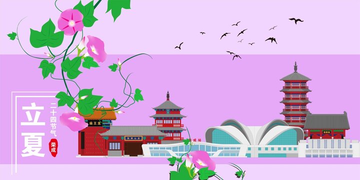 榮成