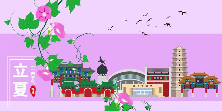 鄒城