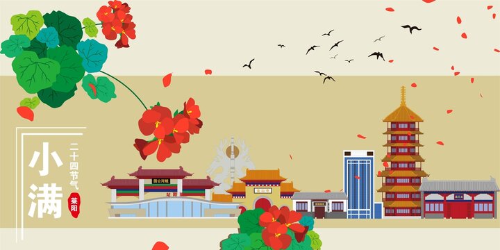 萊陽(yáng)