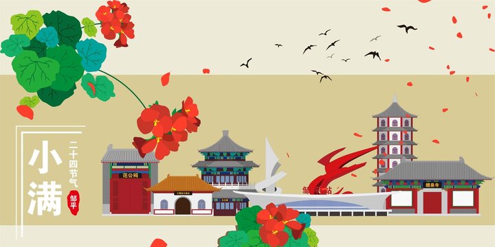鄒平