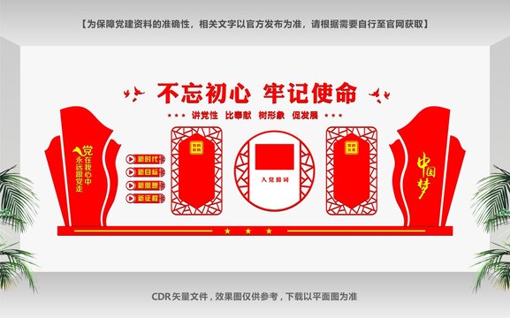 入黨誓詞