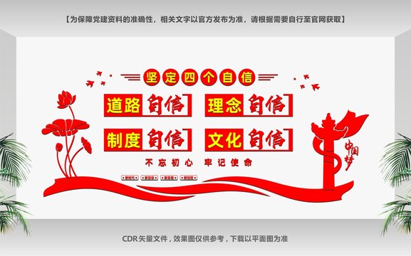堅(jiān)定四個(gè)自信