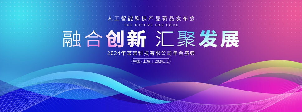 會(huì)議背景