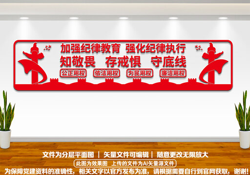 廉政文化墻