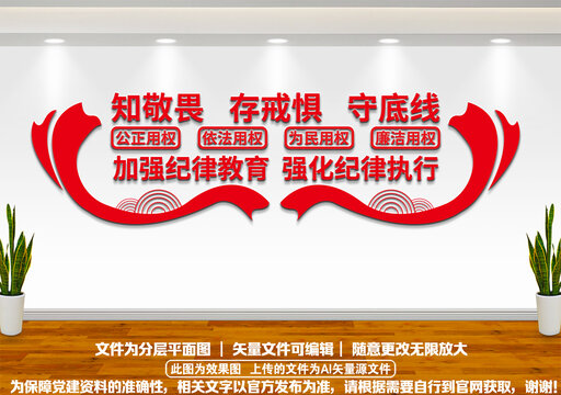 廉政文化墻