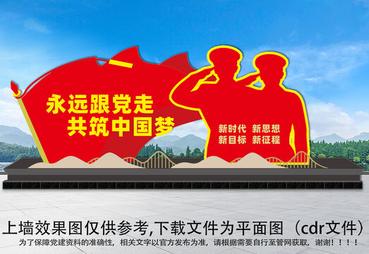 黨建戶外造型
