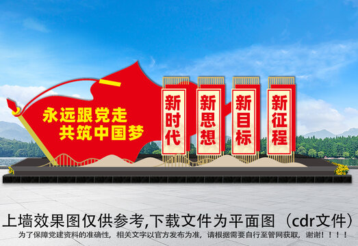 黨建雕塑