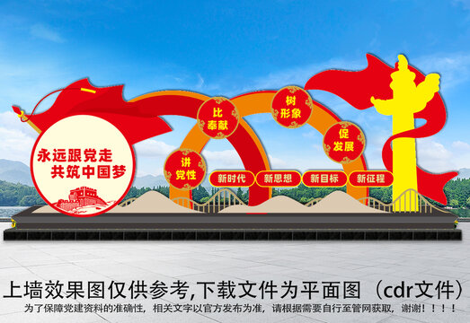 黨建雕塑