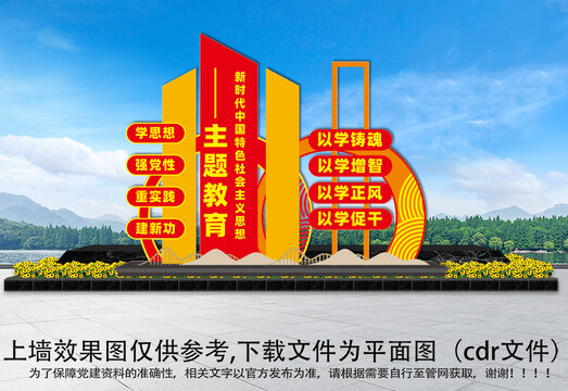 新時代主題教育黨建雕塑