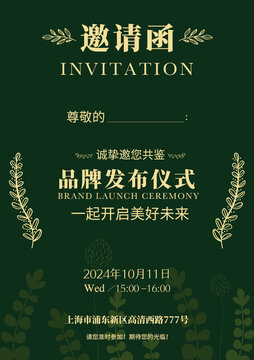 邀請(qǐng)函