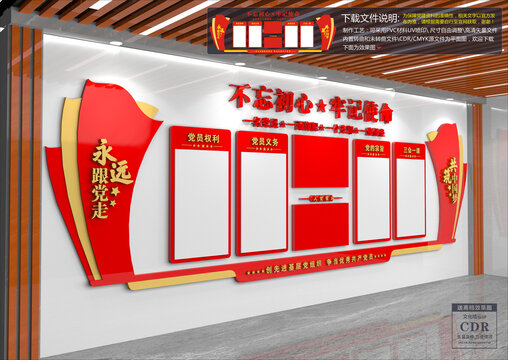 黨建文化墻