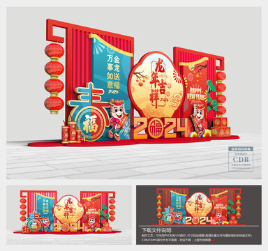 2024龍年美陳