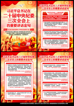 二十屆中央紀委三次全會