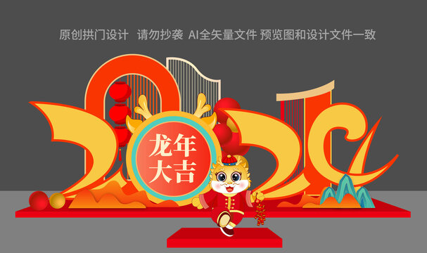 2024龍年美陳