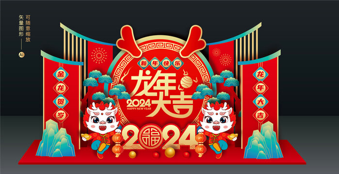 龍年美陳