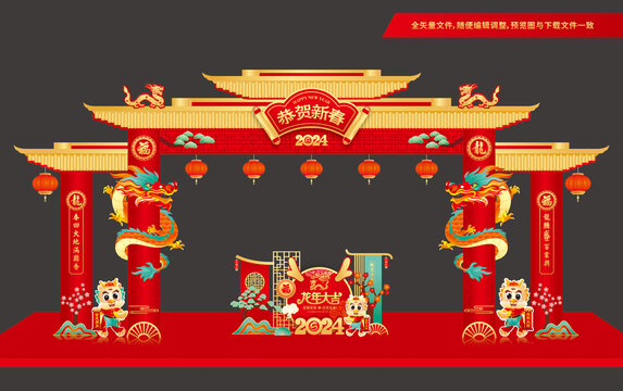 龍年春節(jié)拱門