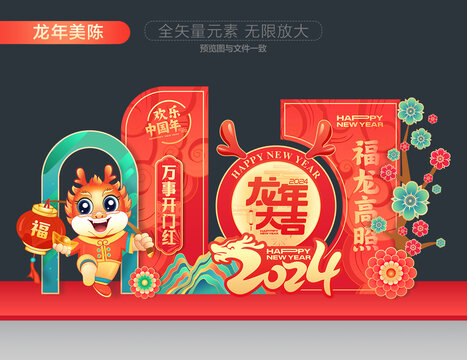 2024春節(jié)美陳
