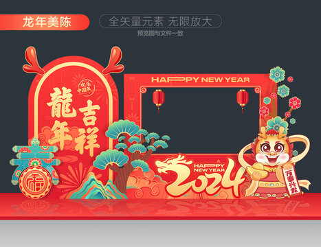 2024龍年拍照框美陳
