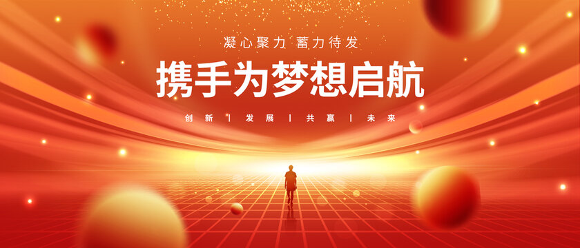 紅色年會(huì)背景