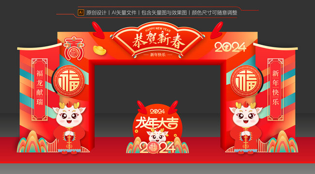 龍年拱門