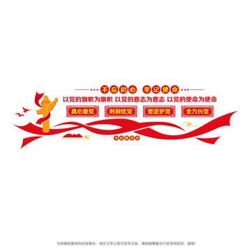愛(ài)黨憂黨護(hù)黨興黨