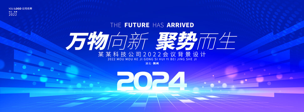 2024跨年晚会