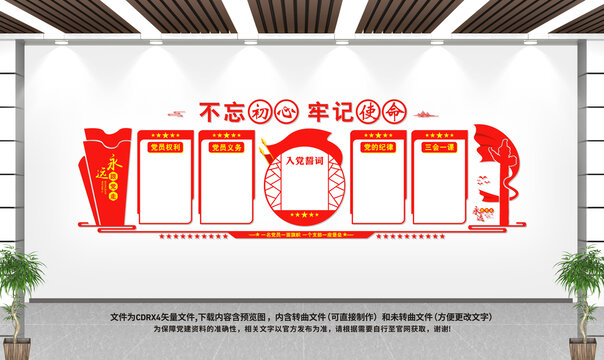 黨員之家文化墻