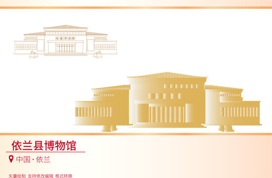 依蘭縣博物館