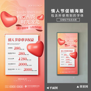 簡約漸變情人節(jié)變美促銷海報設計