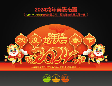 龍年新年布置裝飾