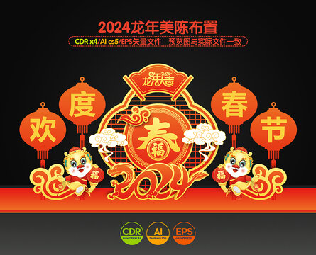 歡度春節(jié)美陳