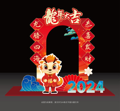 龍年年會(huì)美陳打卡照相框