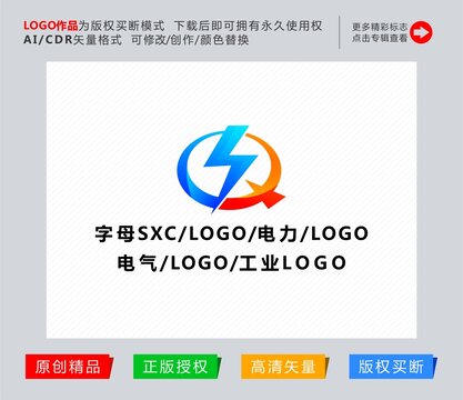 字母SXC电力科技logo