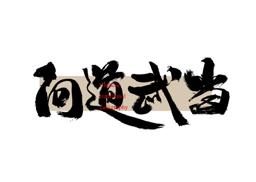 問道武當(dāng)
