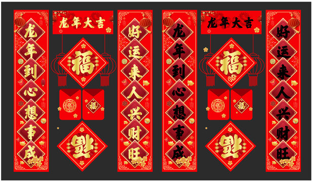 龍年春聯(lián)
