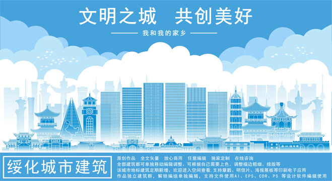 綏化