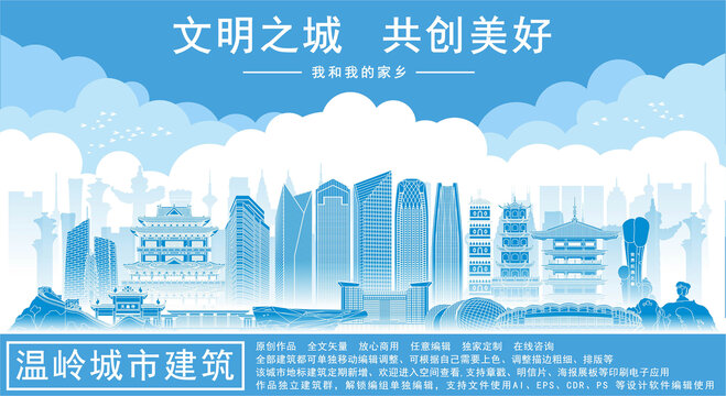 溫嶺