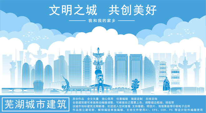 蕪湖
