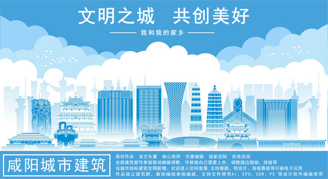 咸陽