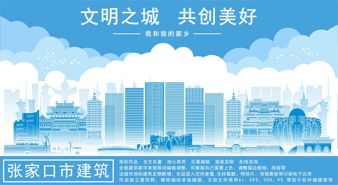 張家口