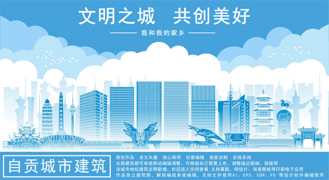 自貢